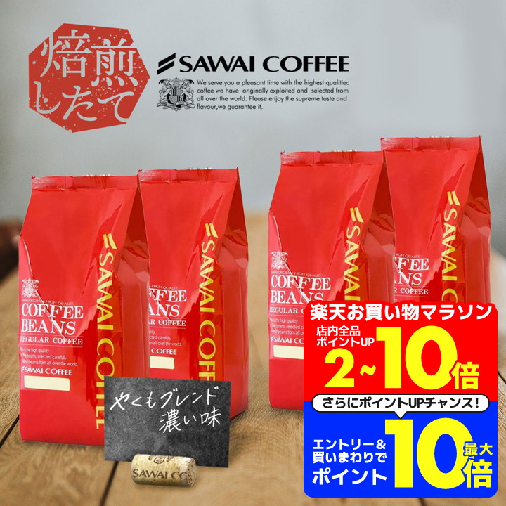 楽天市場】4/27迄ポイントUP＆クーポン！ コーヒー豆 珈琲豆