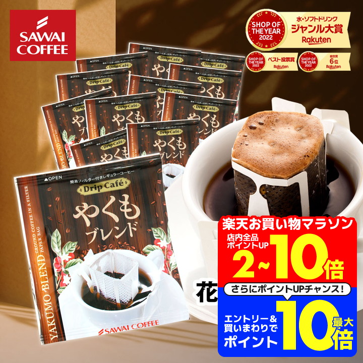 楽天市場】＼早い者勝ち250円OFFクーポン／ 【澤井珈琲】 1分で