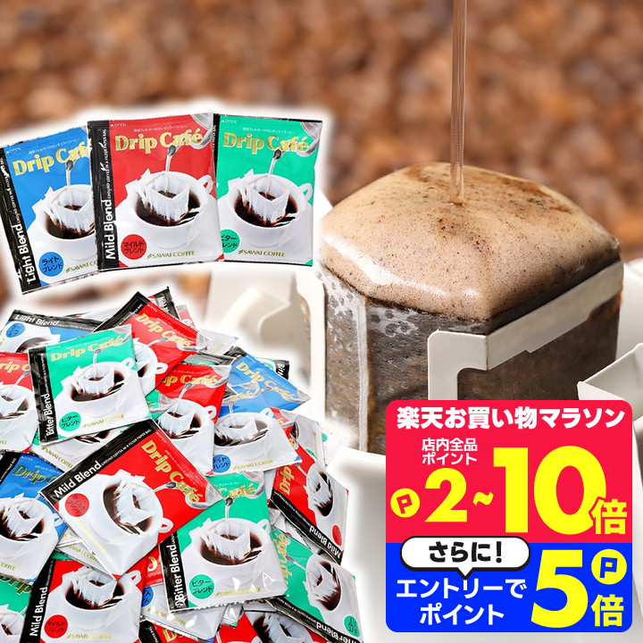 楽天市場】26日1:59迄クーポン＆ポイントUP！ ドリップコーヒー
