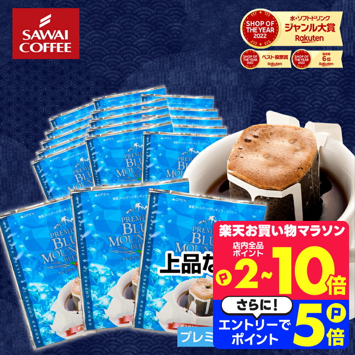 楽天市場】26日1:59迄クーポン＆ポイントUP！ ドリップコーヒー