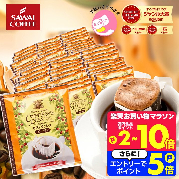 にんにん　澤井珈琲　カフェインレス　ドリップコーヒー　120袋 カフェインレス 120杯セット 飲み比べ ドリップコーヒー│澤井