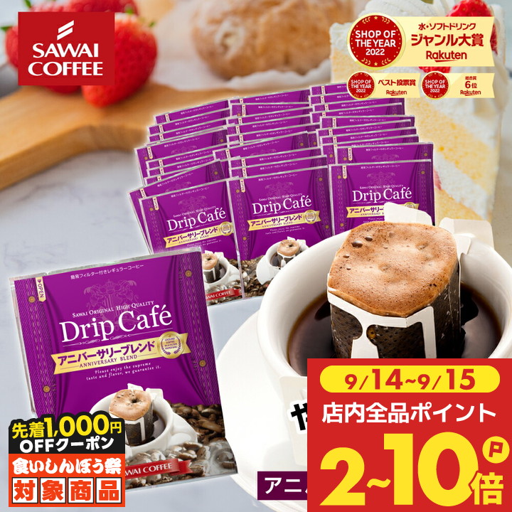 モカレディー　200袋　ドリップコーヒー 　澤井珈琲❣️ 楽天市場】＼食いしんぼう祭☆先着1000円クーポン対象