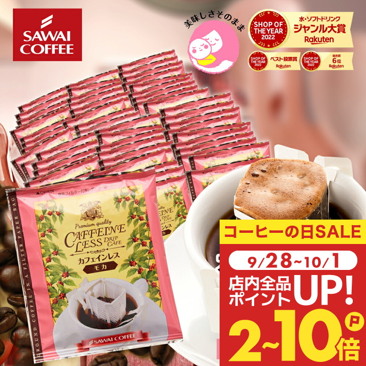 楽天市場】カフェインレス コーヒー 珈琲 ドリップバッグ 