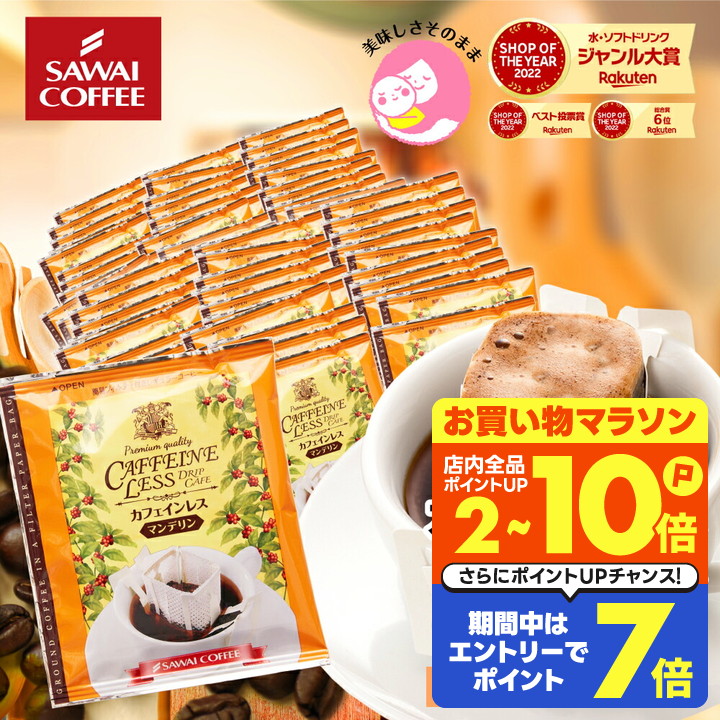 楽天市場】カフェインレス コーヒー 珈琲 ドリップバッグ 