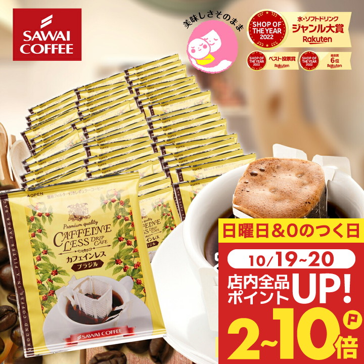 にんにん　澤井珈琲　カフェインレス　ドリップコーヒー　120袋 カフェインレス 120杯セット 飲み比べ ドリップコーヒー│澤井