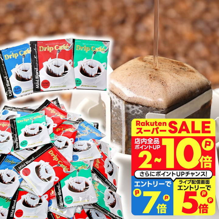 楽天市場】【スーパーSALE 半額 50%OFF】 送料無料 ドリップバッグ