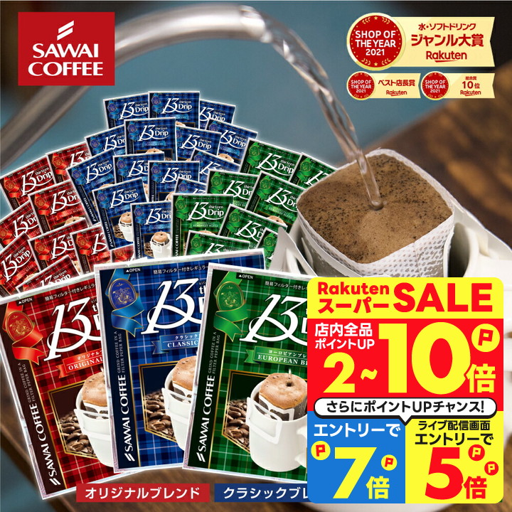 楽天市場】【スーパーSALE 割引】 送料無料 ドリップバッグ コーヒー