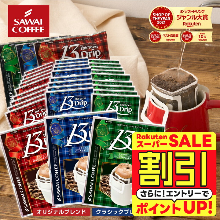 楽天市場】【スーパーSALE 割引】 送料無料 ドリップバッグ コーヒー