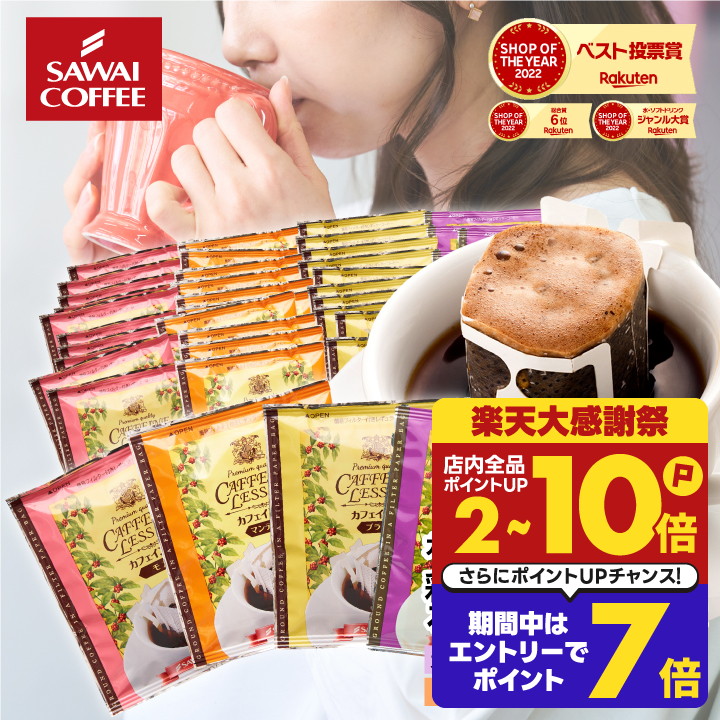 にんにん　澤井珈琲　カフェインレス　ドリップコーヒー　120袋 楽天市場】カフェインレス コーヒー 珈琲 ドリップバッグ 