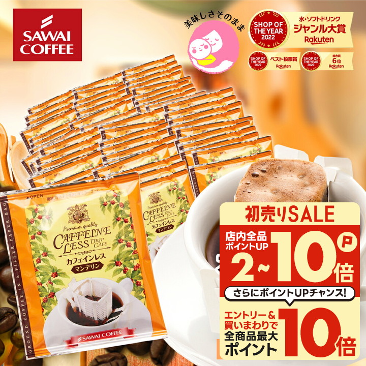 楽天市場】カフェインレス コーヒー 珈琲 ドリップバッグ 
