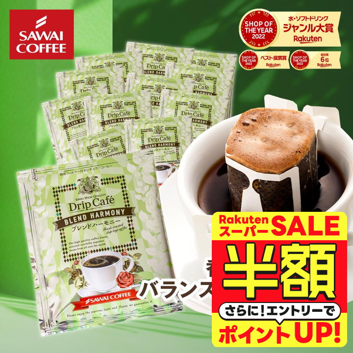 楽天市場】【スーパーSALE 半額】 ドリップコーヒー ドリップバッグ