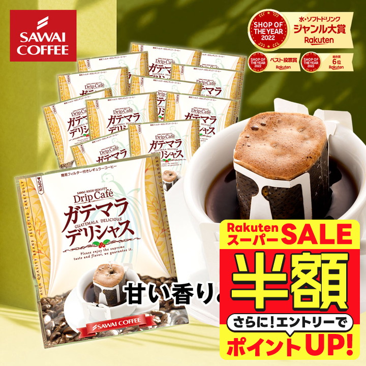 楽天市場】【スーパーSALE 半額】 ドリップコーヒー ドリップバッグ
