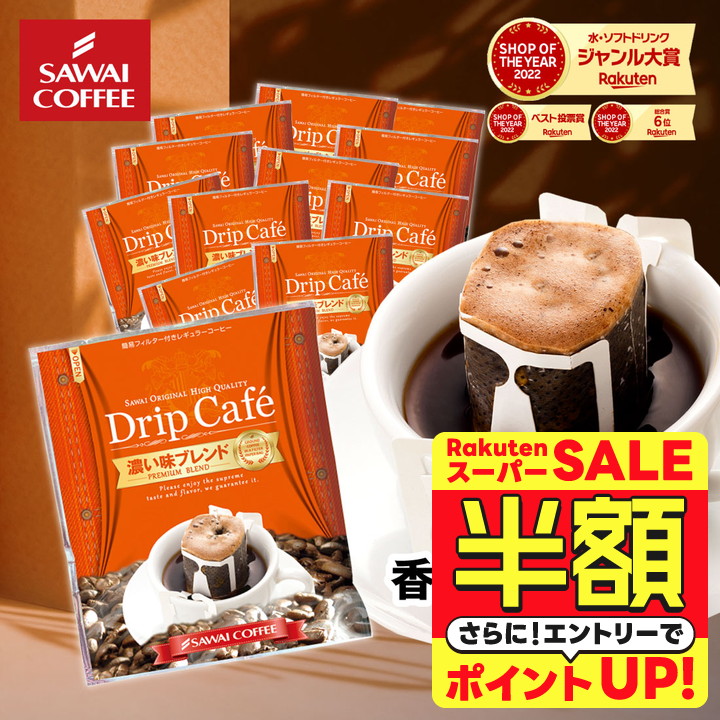 楽天市場】【スーパーSALE 半額】 ドリップバッグ コーヒー 珈琲