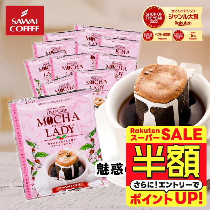 楽天市場】【スーパーSALE 半額】 ドリップコーヒー ドリップバッグ
