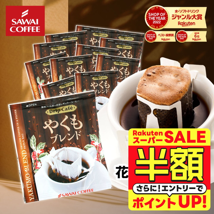 楽天市場】【スーパーSALE 半額】 ドリップバッグ コーヒー 珈琲