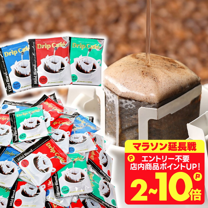 コーヒー 送料無料 ドリップバッグ コーヒー 珈琲 "グルメ大賞受賞！レビューで大絶賛◎ドリップパックを飲み比べ" 澤井珈琲 ドリップコーヒー 100袋/150袋/200袋 ライト マイルド ビター 大容量 【RD】 【TS】｜澤井珈琲Beans＆Leaf