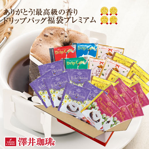 楽天市場 ほぼ全品ポイント10倍 最大2 500円クーポン コーヒー ドリップパック 100袋 コーヒー ドリップコーヒー ドリップバッグ 楽天ショップ オブ ザ イヤー ベスト店長賞受賞 ありがとう コーヒードリップバッグ福袋プレミアム 澤井珈琲 楽天お