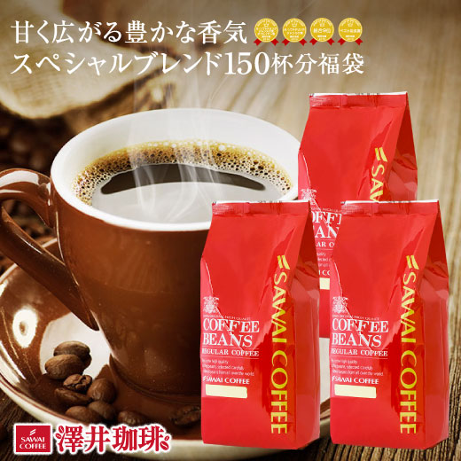 楽天市場 コーヒー コーヒー豆 珈琲 珈琲豆 お試し コーヒー粉 粉 豆 コーヒー専門店の150杯分入りスペシャルブレンド 福袋 澤井珈琲 Beans Leaf