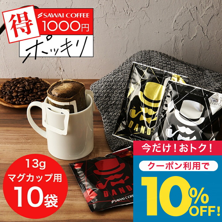 楽天市場】【スーパーSALE 割引】 送料無料 ドリップバッグ コーヒー