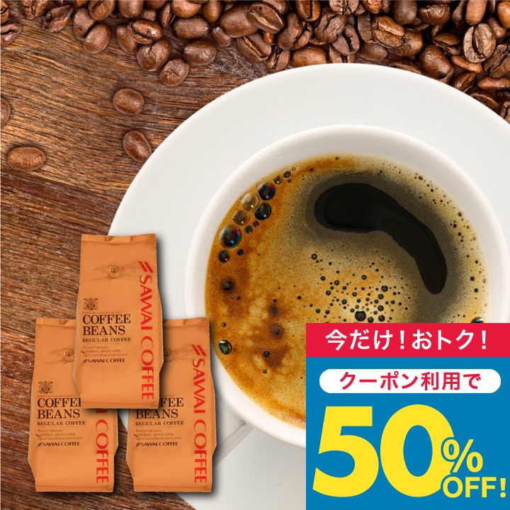送料無料 コーヒー コーヒー豆 コーヒー粉 珈琲豆 豆のまま \