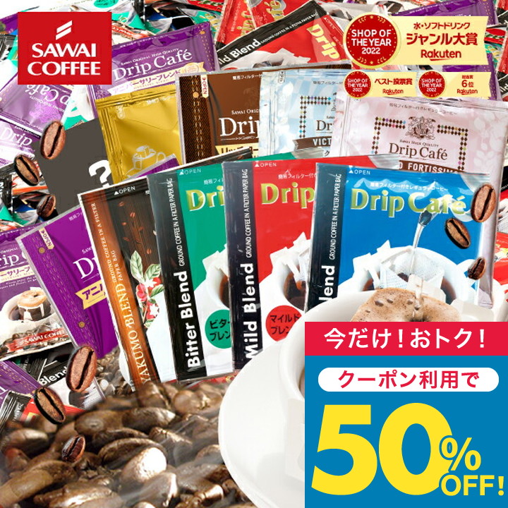 楽天市場】ドリップコーヒー 200袋 送料無料 【澤井珈琲