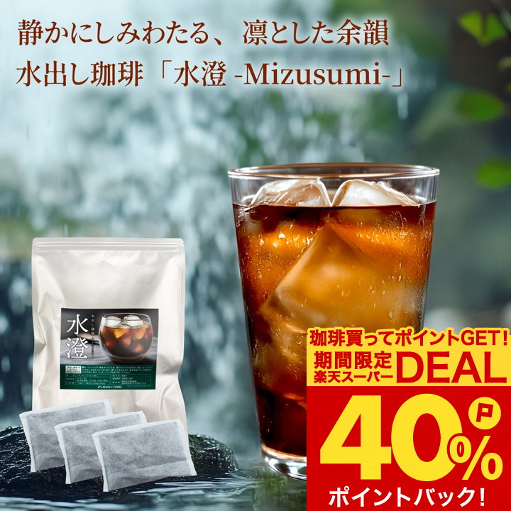 澤井珈琲 水出し珈琲ミニ10パック 1001円ポッキリ 水出し