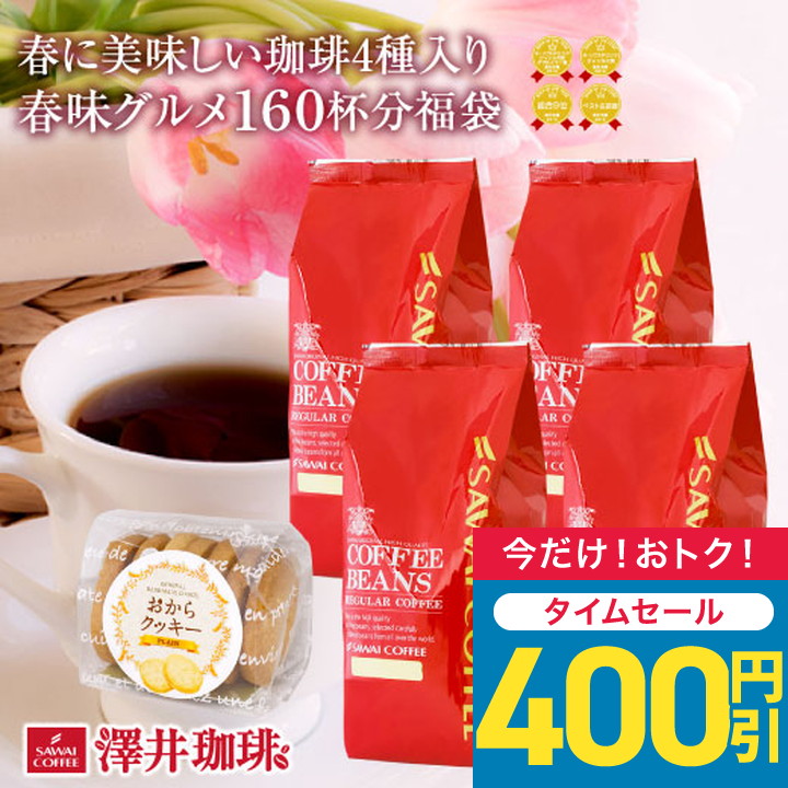 20-60代 人気ファッションブランド 楽天市場】4/27迄ポイントUP＆クーポン！ 焙煎したて コーヒー豆 コーヒー