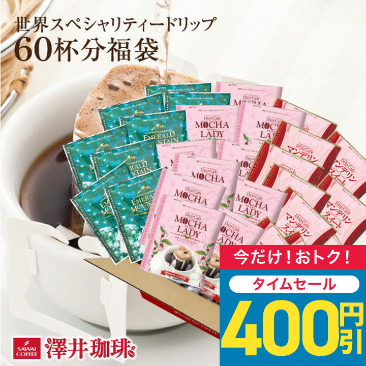 モカレディー　ドリップコーヒー 　澤井珈琲❣️　合計200袋 楽天市場】ドリップコーヒー ドリップバッグ モカレディ モカ