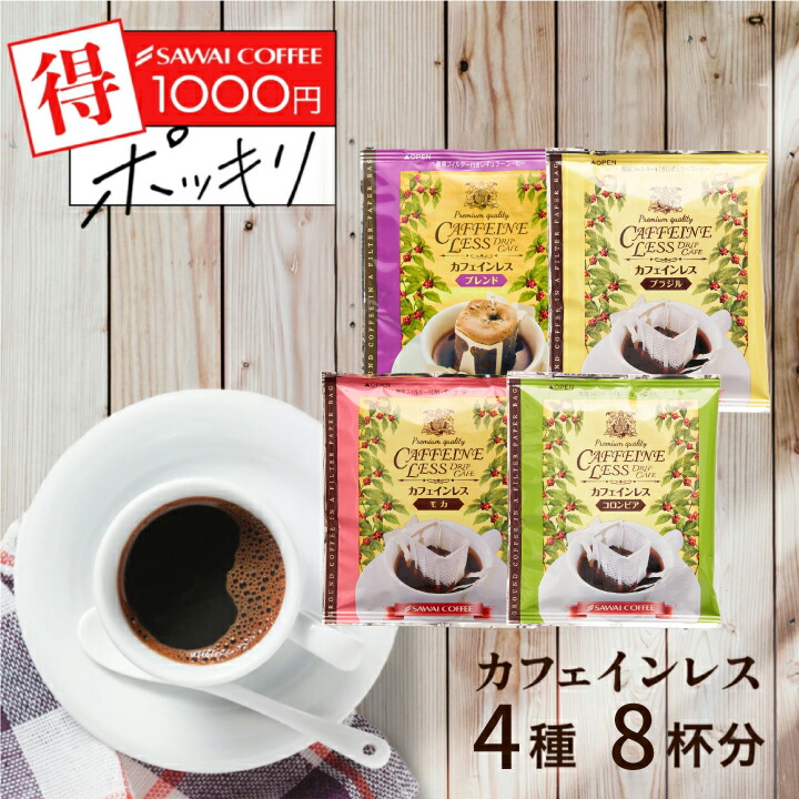 楽天市場】デカフェでリラックス!ドリップバッグ 1000円 楽天市場】デカフェでリラックス!ドリップバッグ 1000円