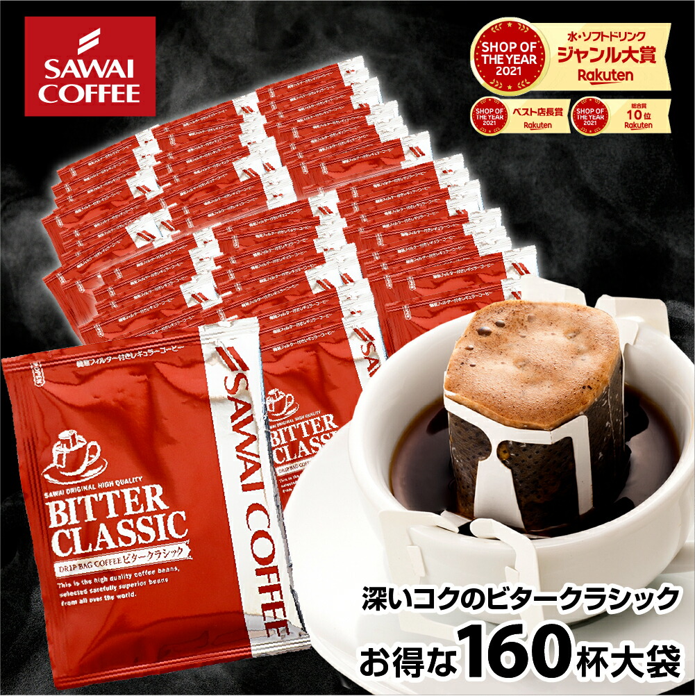 楽天市場】コーヒー ドリップコーヒー 飲み比べ 200杯 200袋 ドリップ 福袋 ドリップパック ドリップバッグ 珈琲 個包装 澤井珈琲 50個×4種  メガ盛 200杯福袋 : 澤井珈琲Beans＆Leaf