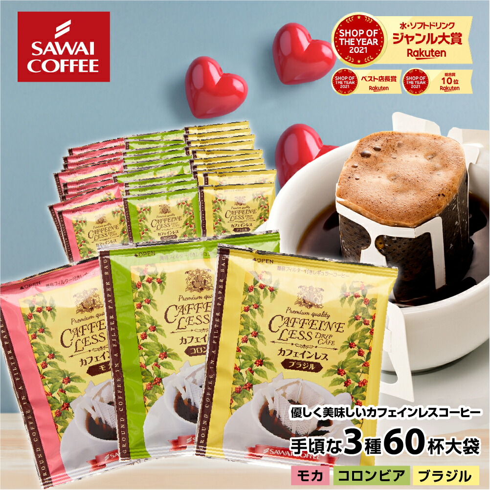 楽天市場】カフェインレスコーヒー コーヒー ドリップパック コーヒードリップバッグ ドリップコーヒー ドリップバッグ ドリップパック 珈琲 デカフェ 【 カフェインレスドリップコーヒーコロンビア80個入】 : 澤井珈琲Beans＆Leaf