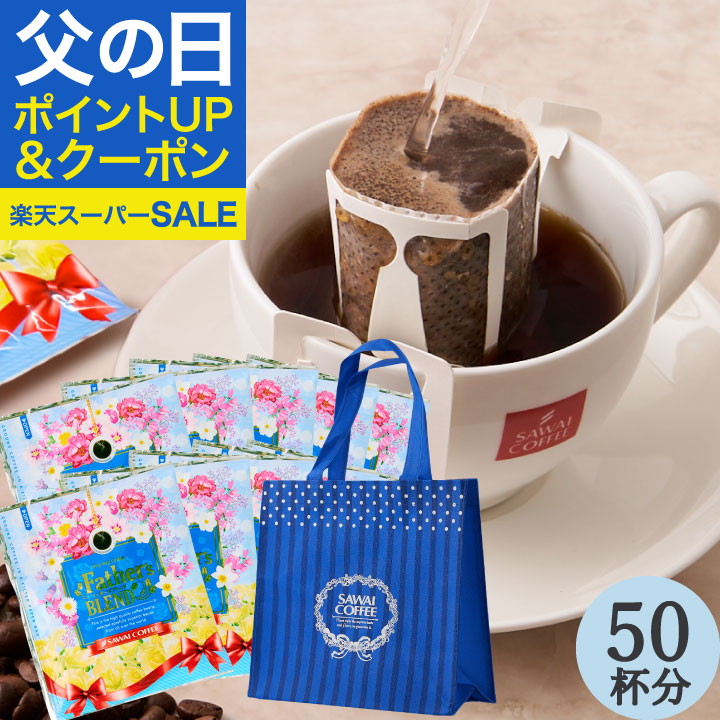 楽天市場】＼父への感謝状付き／ 父の日 コーヒーギフト 送料
