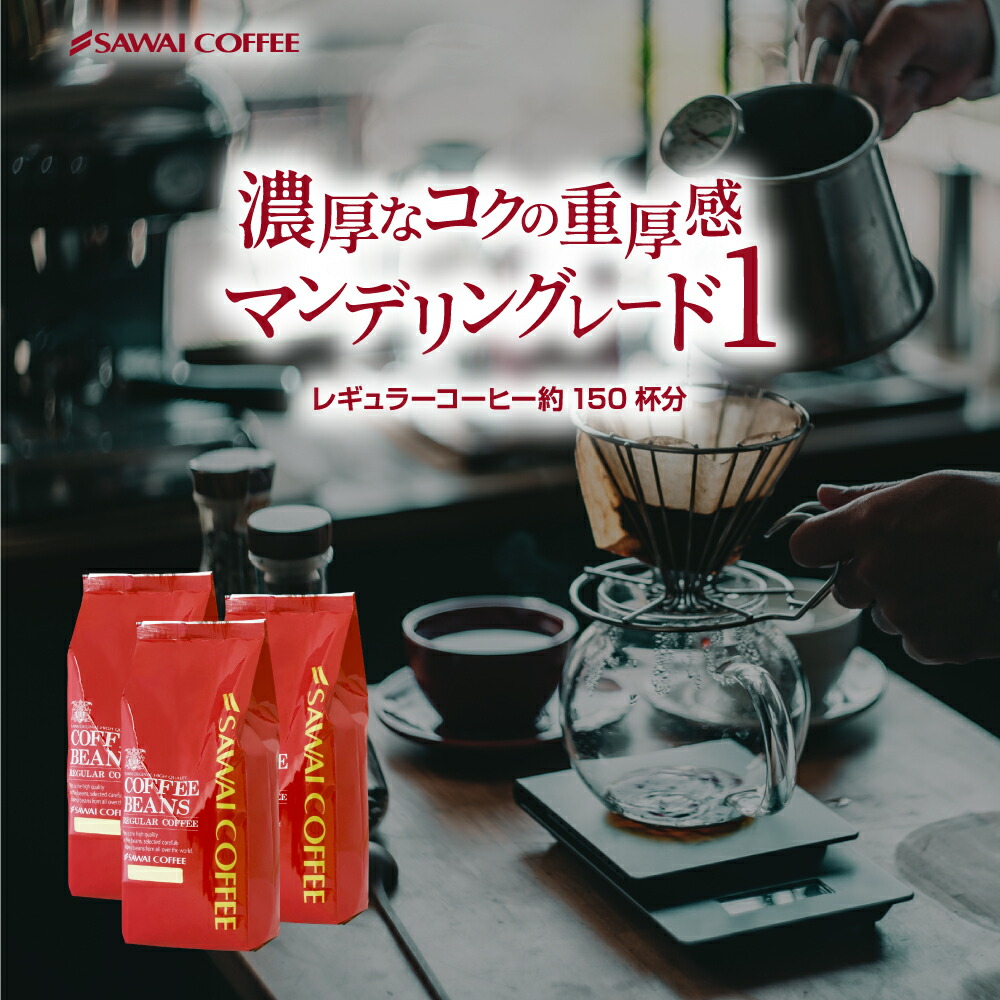 楽天市場】焙煎したて コーヒー豆 コーヒー 珈琲 珈琲豆 お試し コーヒー粉 粉 豆 コーヒー専門店の150杯分入りスペシャルブレンド 福袋 : 澤井 珈琲Beans＆Leaf