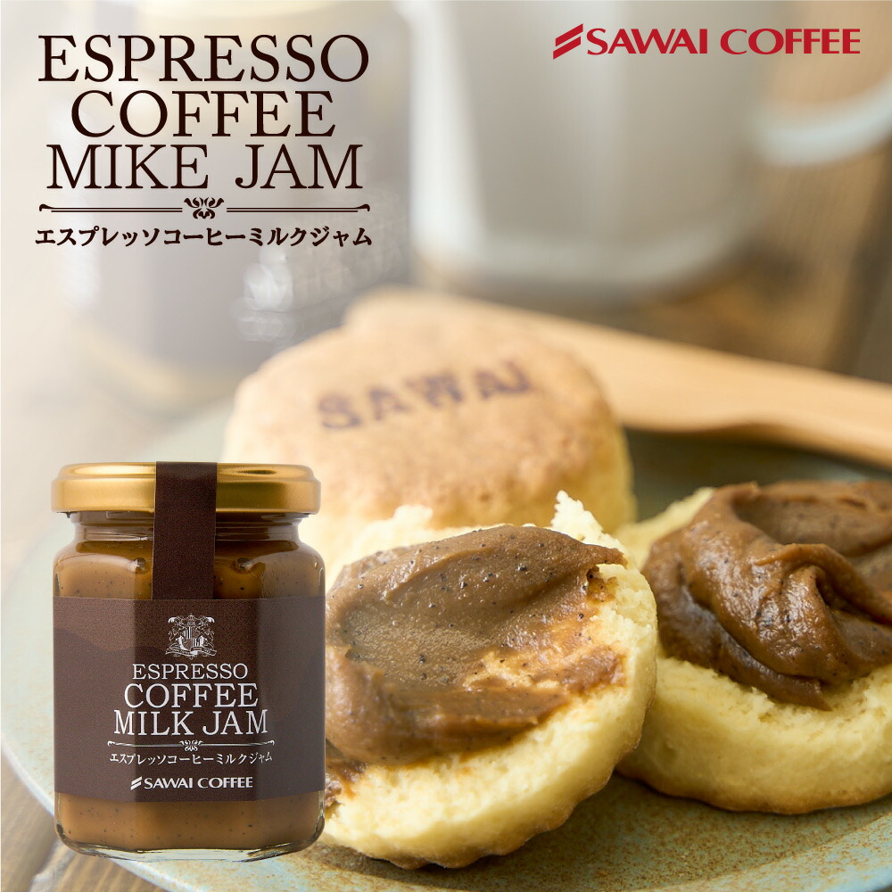 楽天市場 ほぼ全品ポイント10倍 最大2 500円クーポン ジャム ミルクジャム コーヒージャム コーヒー専門店の エスプレッソジャム 澤井珈琲 1個 130g 冷凍便同梱不可 楽天お買い物マラソン 澤井珈琲beans Leaf