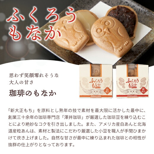 【ほぼ全品ポイント10倍!!最大2,500円クーポン】【澤井珈琲】コーヒー専門店の和スイーツふくろうもなか8個入りセット(最中/モナカ/フクロウ)※冷凍便不可スイーツお菓子楽天お買い物マラソン