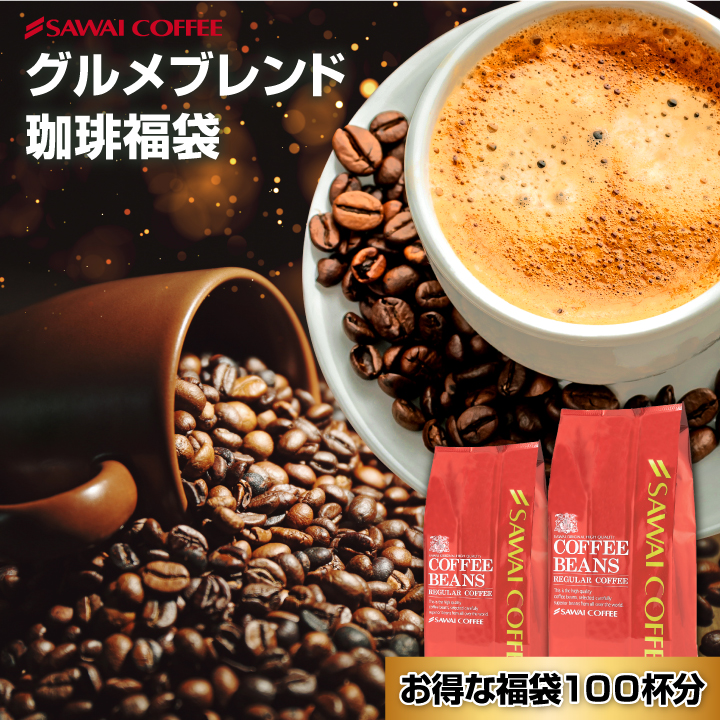 メーカー包装済】 2kg お試し グルメ 粉 豆 コーヒー粉 コーヒー 珈琲豆 福袋 珈琲