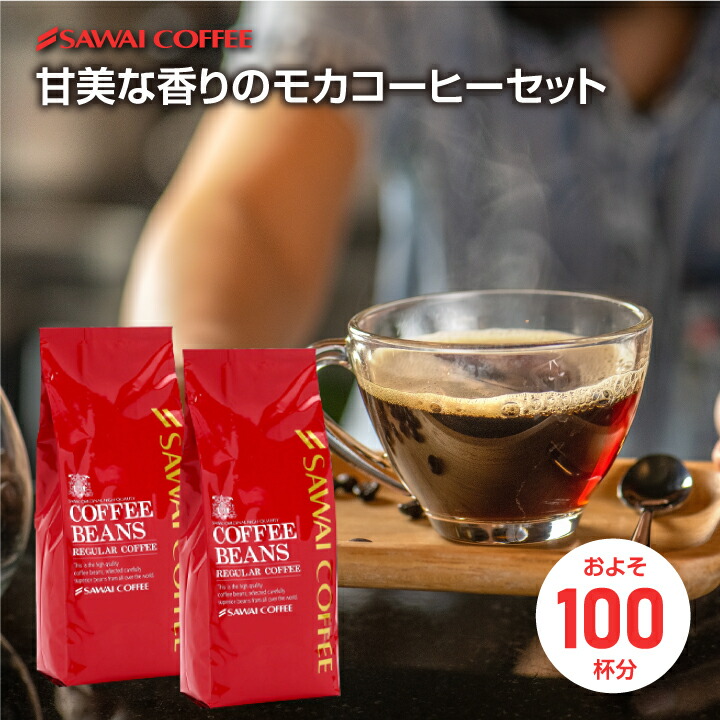 焙煎したて コーヒー豆 コーヒー 1kg 珈琲 珈琲豆 お試し コーヒー粉 粉 モカコーヒー 豆 専門店の甘〜い香り モカスペシャル大入りコーヒー 福袋  クイーンモカ モカブレンド お買い物マラソン 激安☆超特価