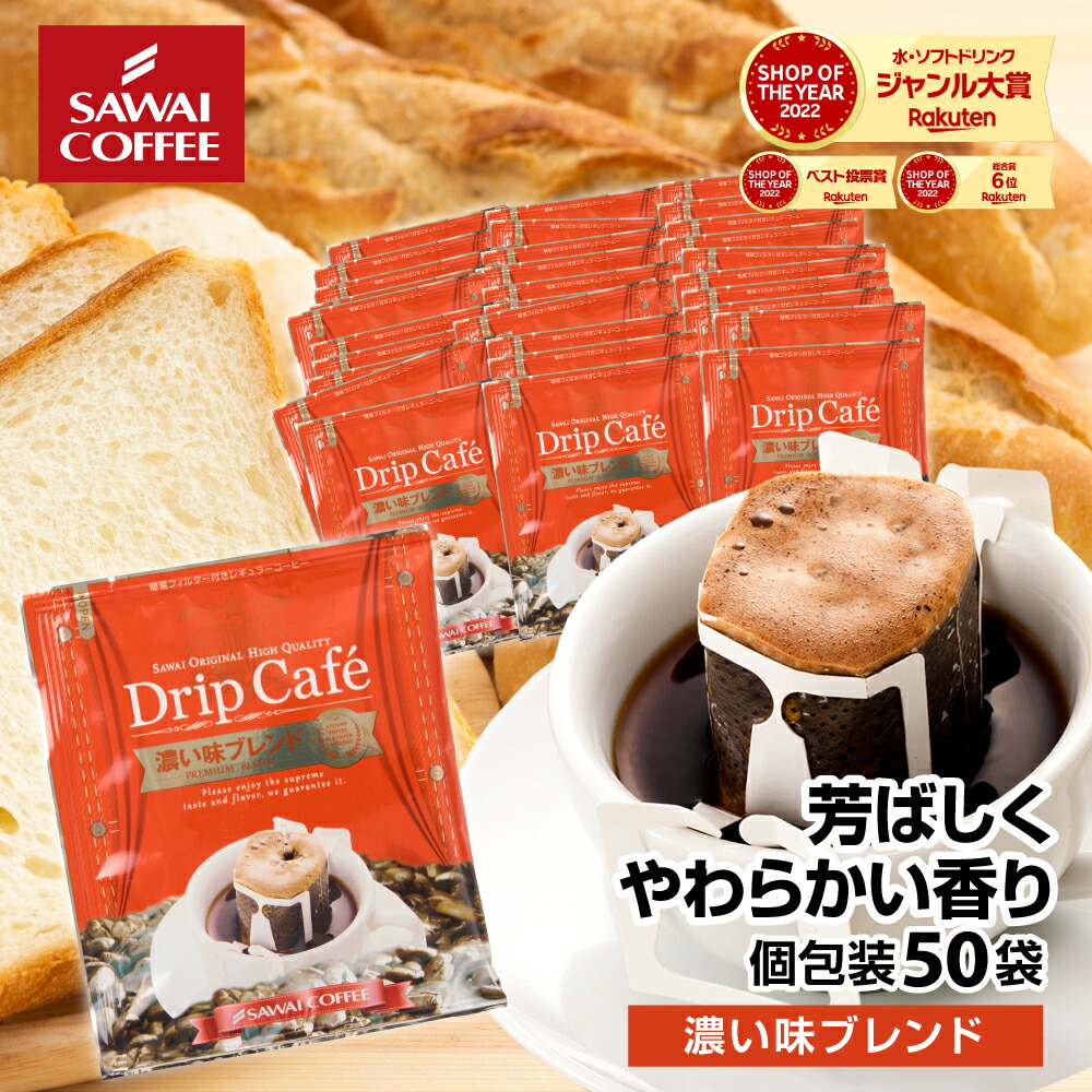 楽天市場】今だけクーポン利用で50%OFF！ ドリップコーヒー