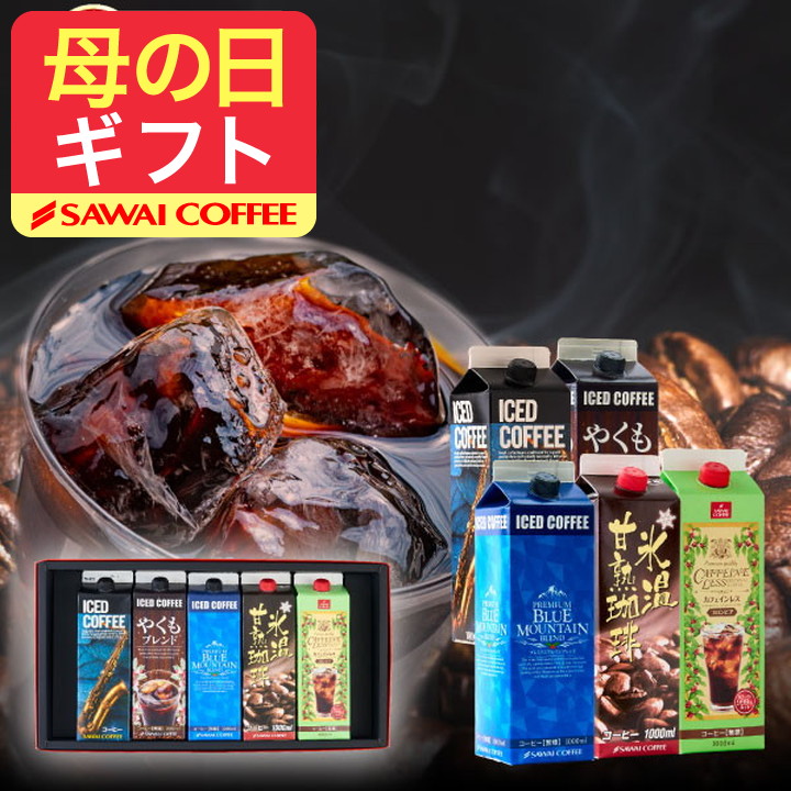 母の日 コーヒー 送料無料 コーヒーギフト コーヒー 珈琲 プレゼント \
