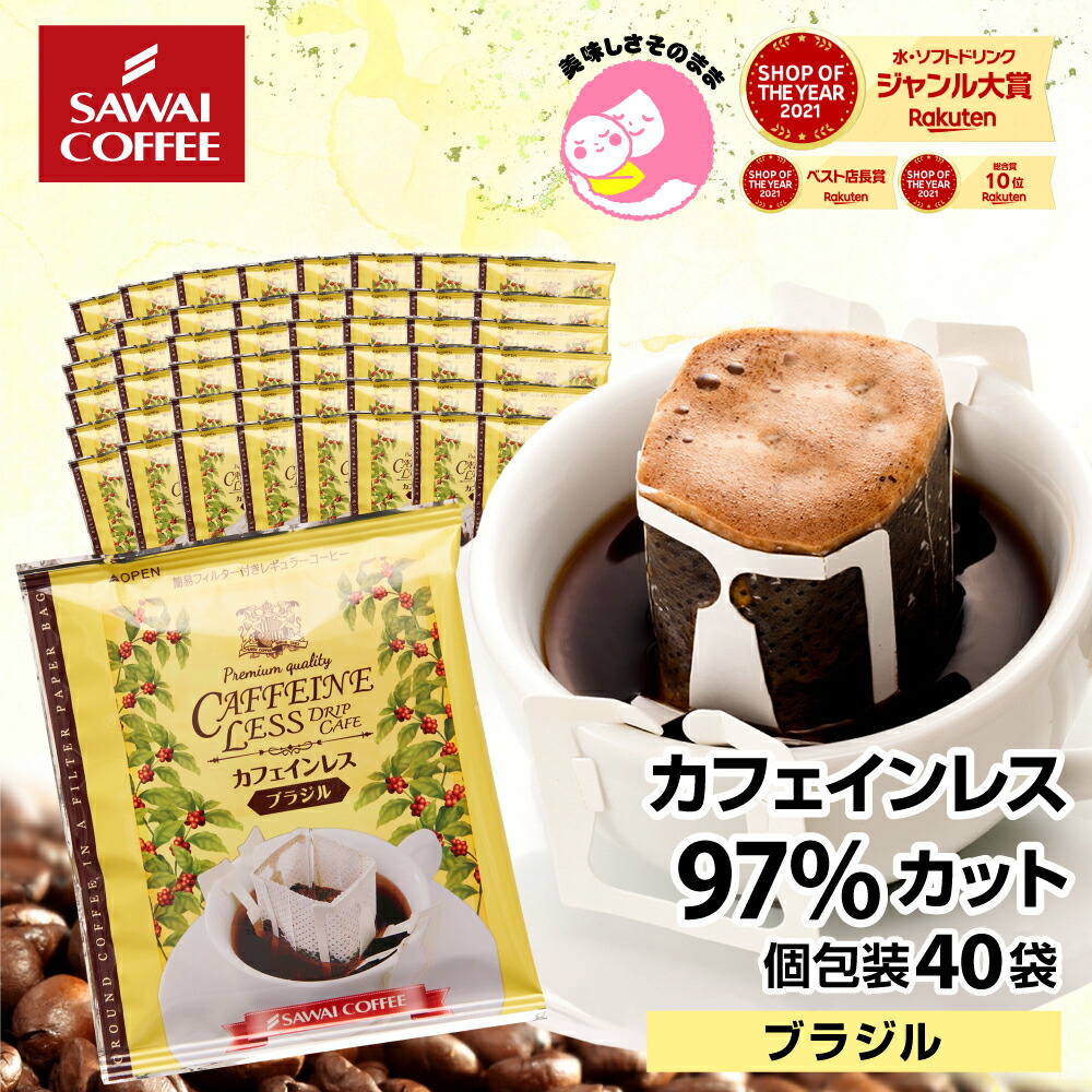 楽天市場】カフェインレス マンデリン40杯 送料無料 カフェインカット ドリップバッグ カフェインレスコーヒー デカフェドリップコーヒー  ドリップバッグ コーヒー ドリップコーヒー : 澤井珈琲Beans＆Leaf