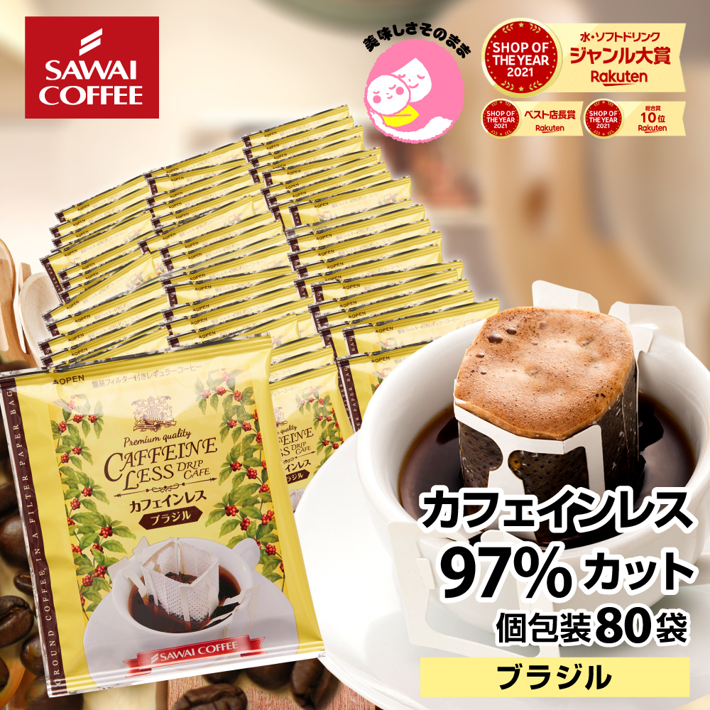 楽天市場】カフェインレスコーヒー コーヒー ドリップパック コーヒードリップバッグ ドリップコーヒー ドリップバッグ ドリップパック 珈琲 デカフェ 【 カフェインレスドリップコーヒーコロンビア80個入】 : 澤井珈琲Beans＆Leaf