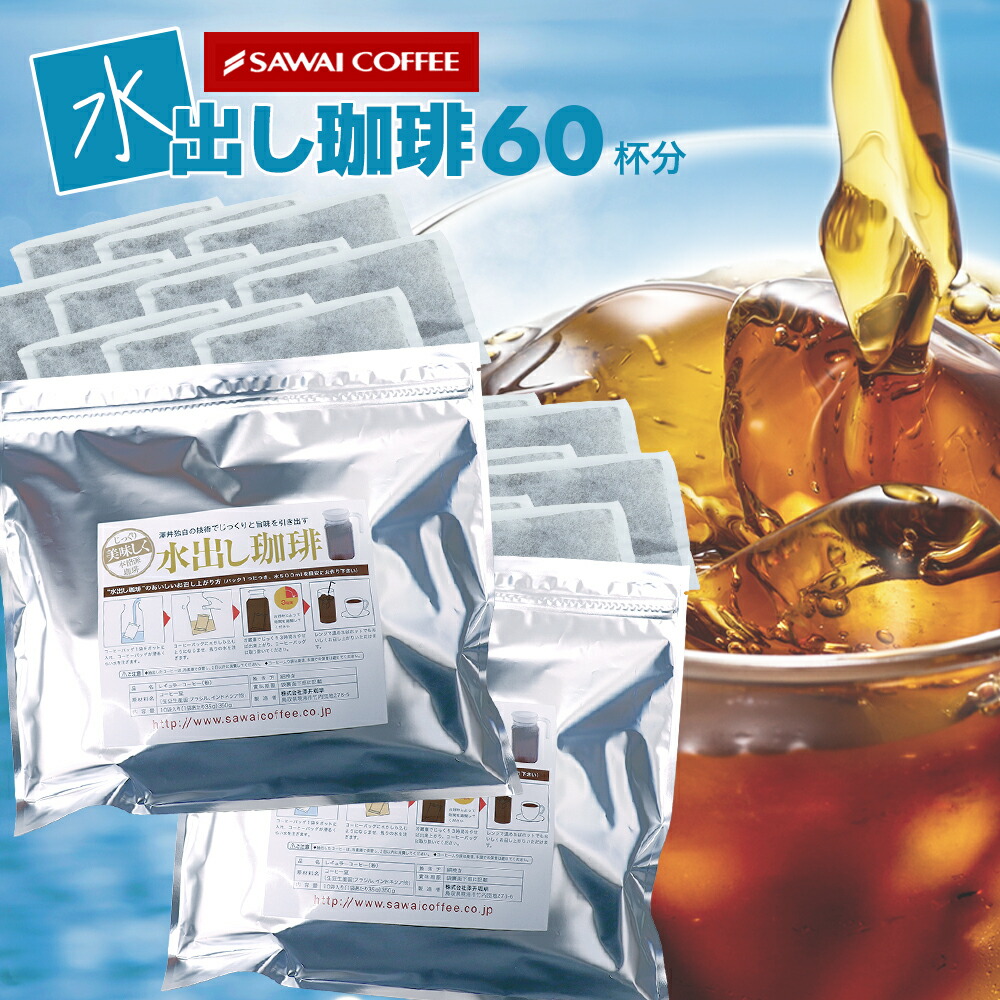 水出しコーヒー　10パック入り　8袋　アイスコーヒー　極上　澤井珈琲❣️ mizu20p_t.jpg