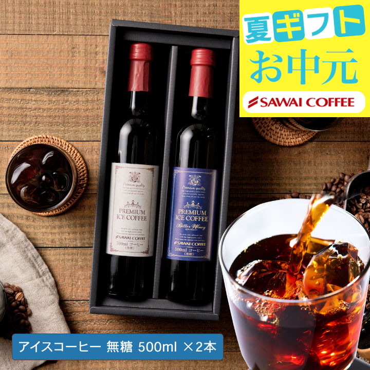値下げ 高級 大和屋 アイス珈琲 16本 セット ギフト アイス 珈琲 コーヒー 値下げ 高級 大和屋 アイス珈琲 16本 セット ギフト アイス 珈琲
