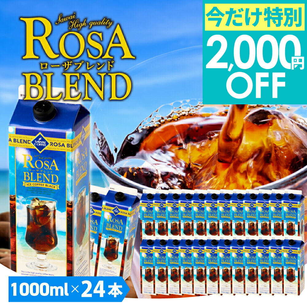 楽天市場】夏限定 アイスコーヒー リキッド 1000ml 12本 業務用