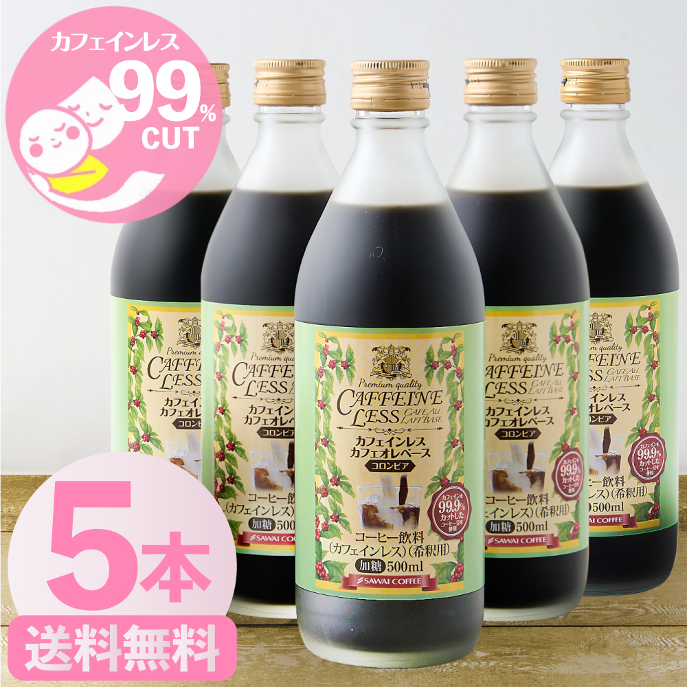 楽天市場】カフェオレベース カフェインレス 無糖 1本 500ml 楽天市場】カフェオレベース カフェインレス 無糖 1本 500ml