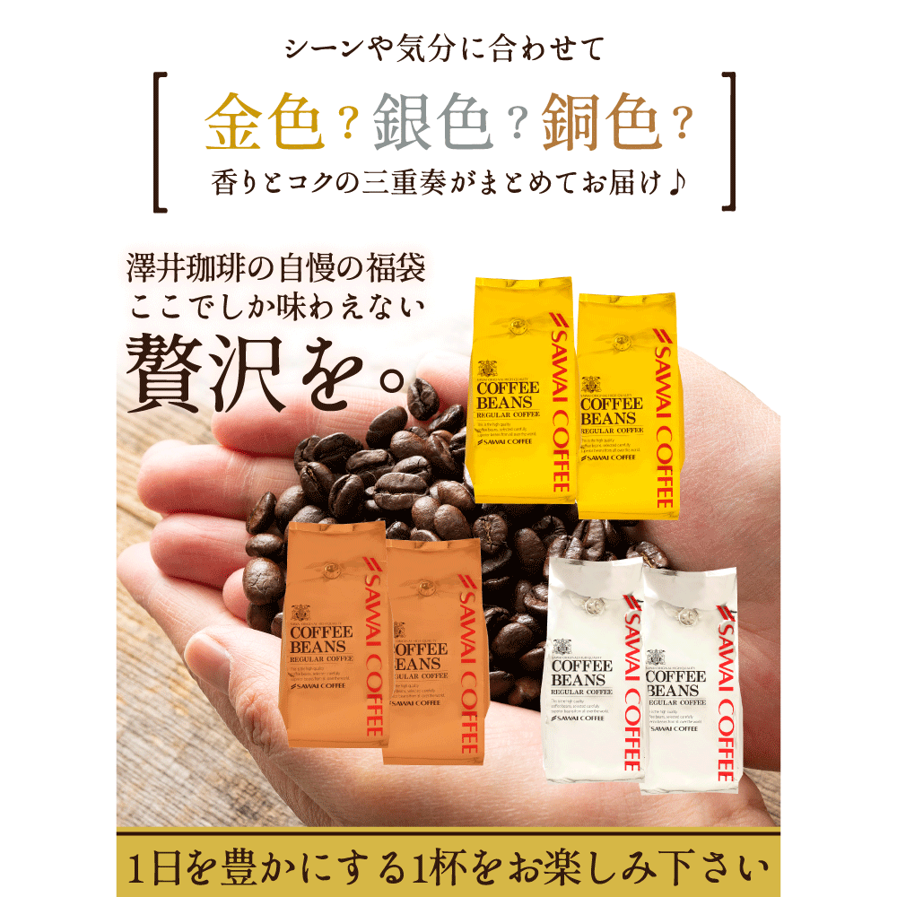 コーヒー コーヒー豆 3kg 珈琲 珈琲豆 コーヒー粉 粉 金と銀と銅の珈琲 3種 300杯 分 福袋 ソルブレンド ルナブレンド テルスブレンド Highsoftsistemas Com Br