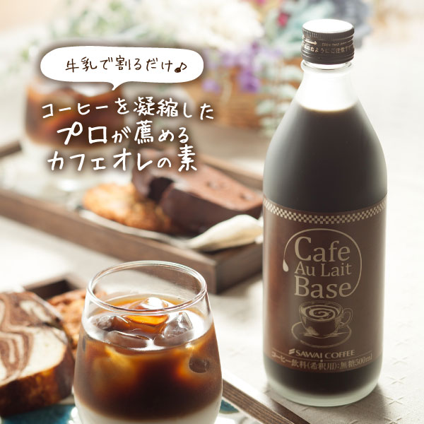 楽天市場 コーヒー プレゼント ギフト おしゃれ かわいい アイスコーヒー 高級 実用的 珈琲 コーヒー専門店のおすすめ カフェオレベース 無糖 500ml 2本ギフト 冷凍便同梱不可 澤井珈琲beans Leaf