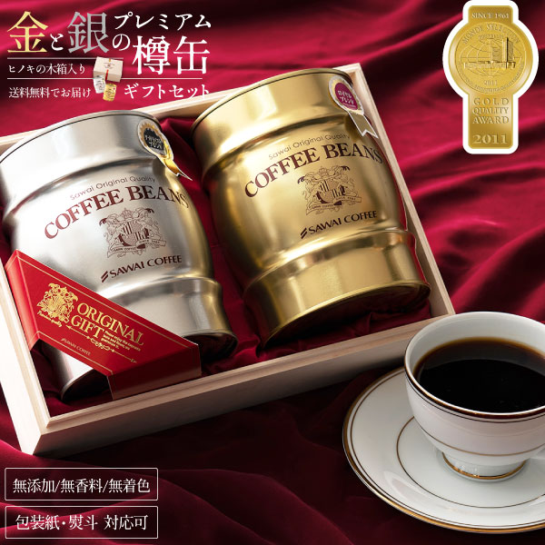 楽天市場 コーヒー ギフト コーヒーギフト コーヒー豆 プレゼント 父 母 誕生日 内祝い 結婚祝い 出産祝い 熨斗 包装 クリスマス おしゃれ かわいい 高級 実用的 珈琲 ブルーマウンテン ブルマン 木樽 ブルーマウンテン 2樽ギフトセット 澤井珈琲beans Leaf