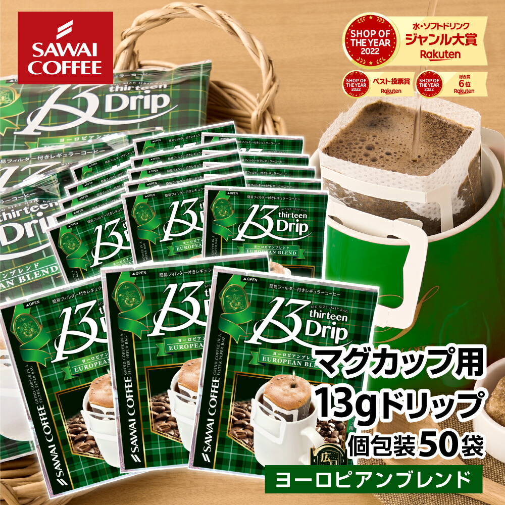 楽天市場】ライブ限定クーポン＆ポイントUP！ ドリップコーヒー