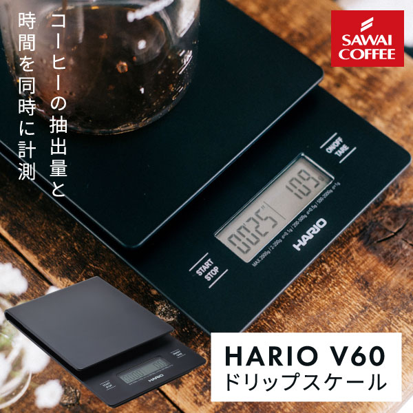 デジタル はかり ハリオ Ｖ60 ドリップスケール VSTN-2000B 1台 キッチン コーヒー 2kg対応 コンパクト 送料無料 澤井珈琲 冷凍便同梱不可 【RD】 【TS】 4,599円